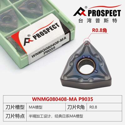 台湾普斯特桃型不锈钢专用刀片 WNMG080402/04/08/12-HA/MA/MS/PC