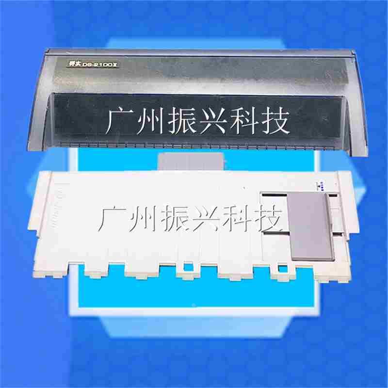 原装得实2100II 5400IV进纸板 透明盖爱信诺SK-650防尘盖 导纸板