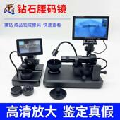 看钻石腰码 镜放大镜高清电子显微镜gia腰棱镜钻戒鉴定工具腰码 仪