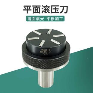 精恒平面滚压刀平面横移型滚光刀端面压光刀挤压头镜面挤压刀非标