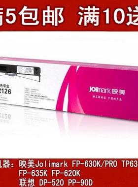 原装映美JMR126色带架框盒大容量FP-630K TP-632K FP-620K 635K