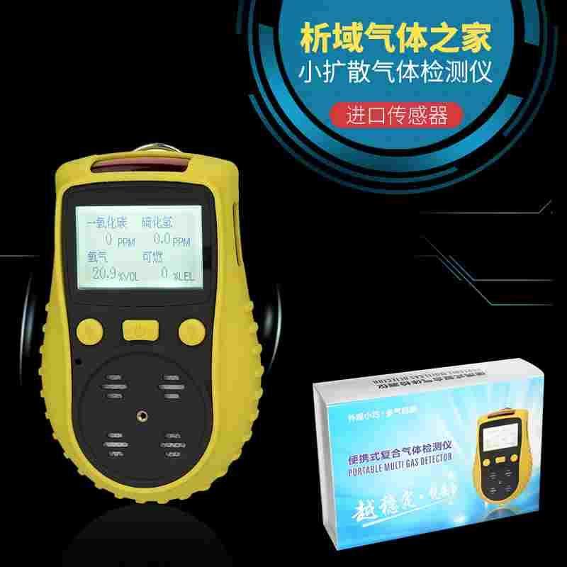 上海析域YT-1200H-S-XY便携扩散式气体检测仪O2/EX/H2S/CO/H2检测