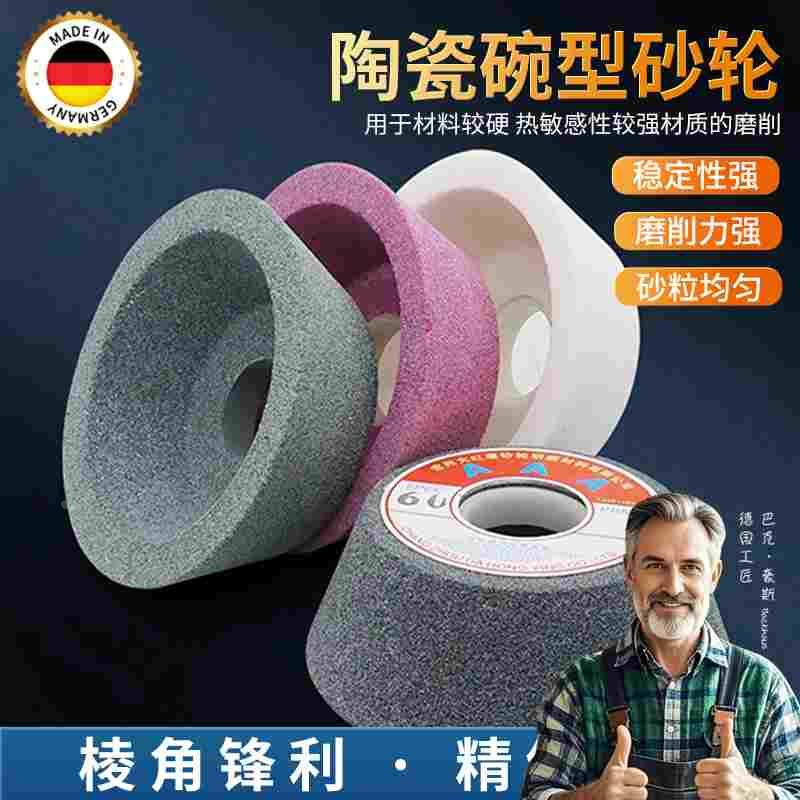 碗型白刚玉砂轮磨床碗形沙轮钨钢合金金刚石磨刀机磨石碗状打磨轮