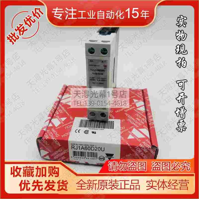 正品carlo佳乐RJ1A60D20U/RJ1A60D20E/D30E导轨一体固态继电器行
