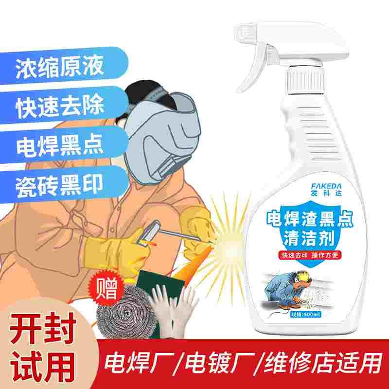 瓷砖电焊渣黑点清洁剂地板电焊地砖石材清洗剂玻璃去电焊点印神器