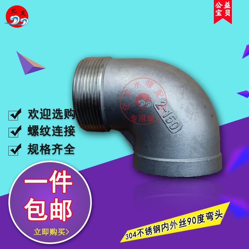 304不锈钢内外丝弯头 90度内外牙丝扣内外螺纹接头2分4分3分15 50