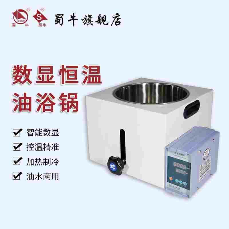 电热恒温可升降油浴锅 WO-2L多功能油浴锅水浴锅 数显控温水油浴
