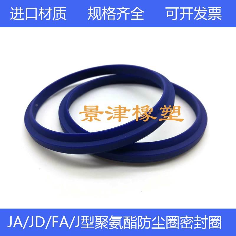 JA防尘圈250*266/280*296/305*321/320*336/360*376*10/16油缸封