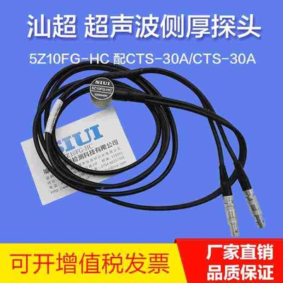 SIUI汕超超声波测厚用双晶直探头5Z10FG-HC 分割式直探头配CTS-30