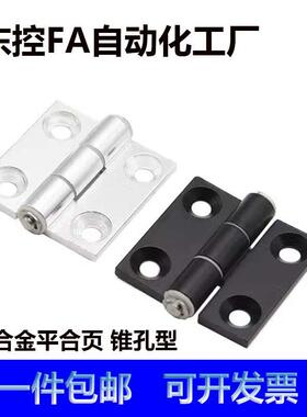 C-HHDL5/6/8/8-45 C-HHBDL C-HHFL5/6/8/8-45 C-HHBFL 铝合金合页