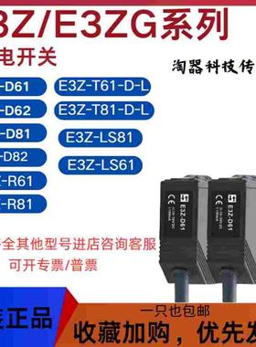 欧姆龙光电开关E3Z-D61 D62 D81 LS81 T61 E3ZG-R61-S LL61传感器