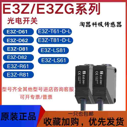 欧姆龙光电开关E3Z-D61 D62 D81 LS81 T61 E3ZG-R61-S LL61传感器