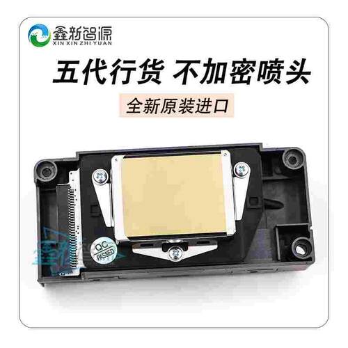 全新原装进口爱普生五代行货喷头 DX5金面不加密F186喷头 写真机