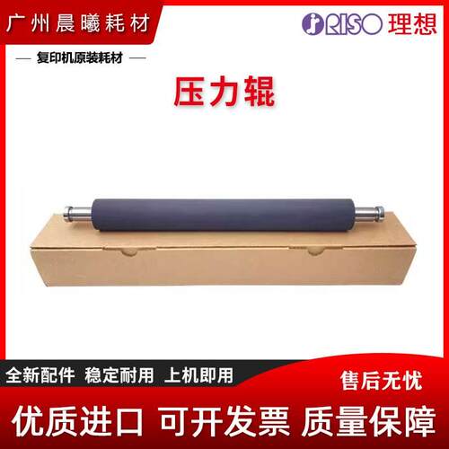 理想 RN 2070 2080 2088 2090 2180 2190 2099 2550 压力辊 胶辊