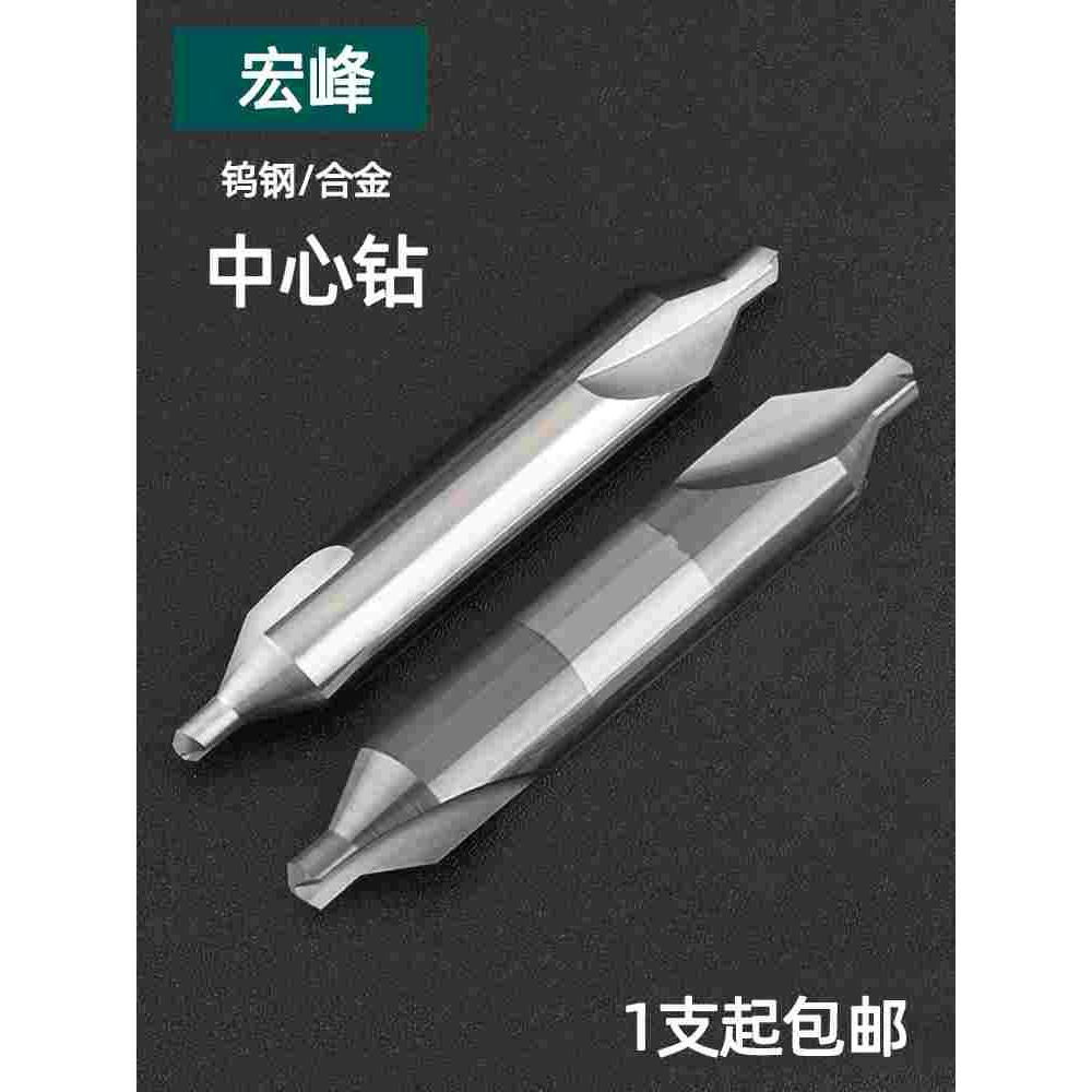 宏峰硬质合金中心钻 60度A型钨钢涂层定心钻头A1A1.5A2A3A4A5A6