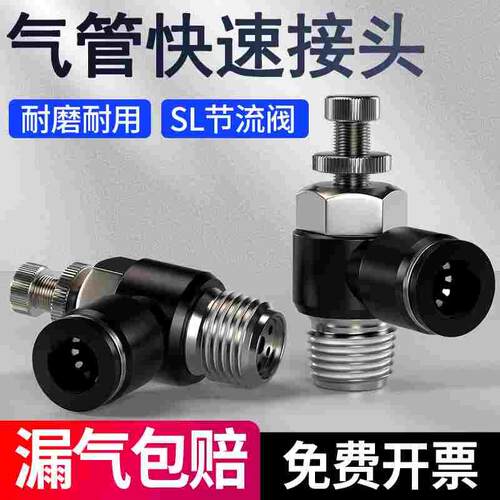 SL节流阀气管快速接头8-02气缸调速阀气动快插4/6/10/12-M5/02/03