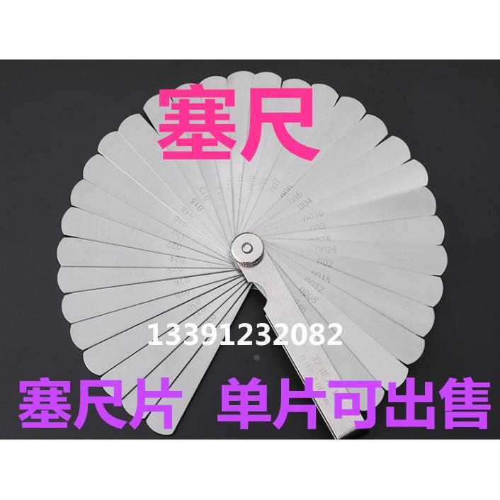 单片塞尺片0.02~1.0mm