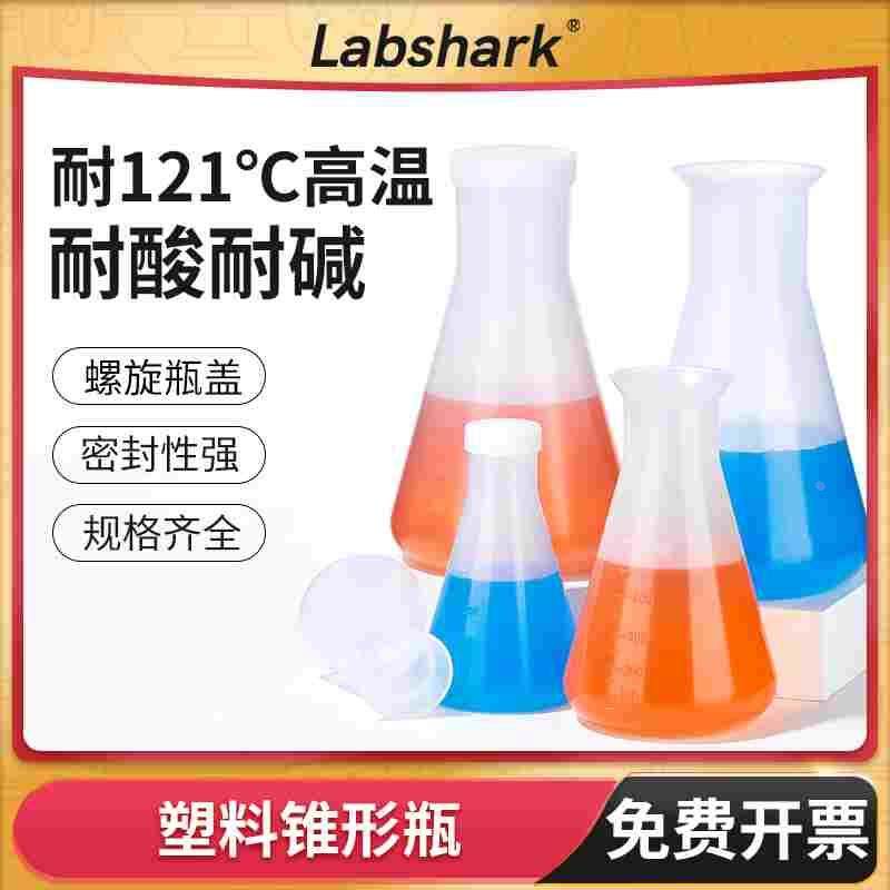 塑料锥形瓶三角烧瓶实验室带盖广口直口50 250 500ml耐高温三角瓶,文具电教/文化用品/商务用品,书皮/书衣,淘宝优惠券,粉丝福利购,淘宝优惠卷