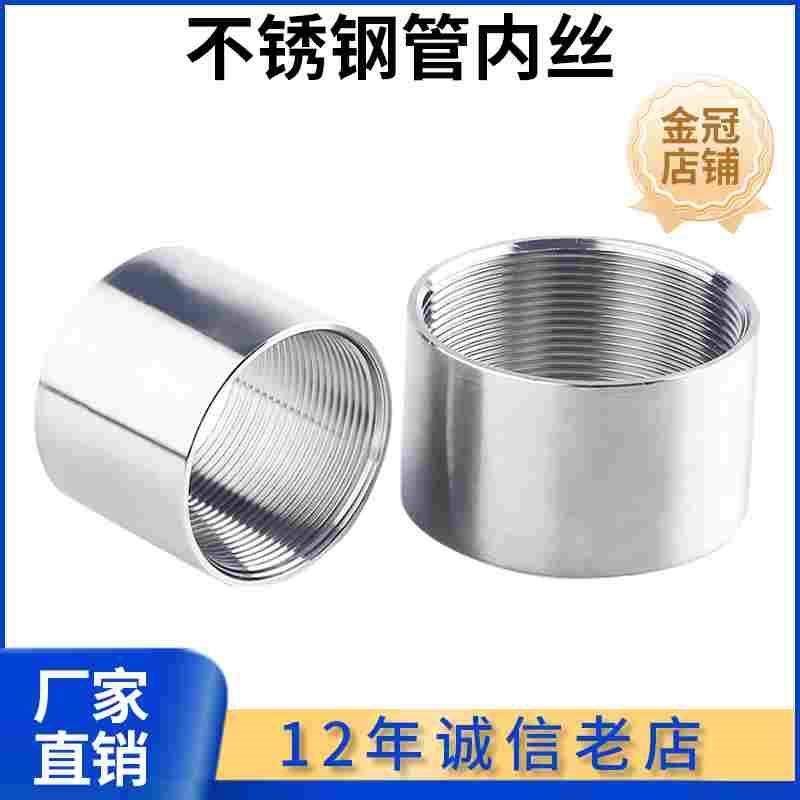 304不锈钢管内丝/焊接内外丝直接/丝扣螺纹管接头3分4分6分1寸半,厨房电器,爆米花机,淘宝优惠券,粉丝福利购,淘宝优惠卷