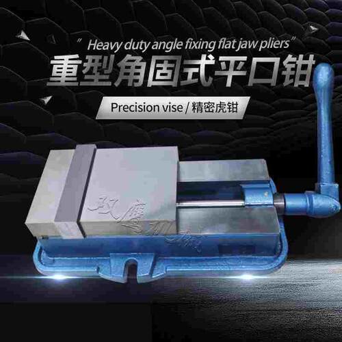 台俊重型CNC精密角固式铣床专用平口钳4寸5寸6寸8寸机用虎钳包邮