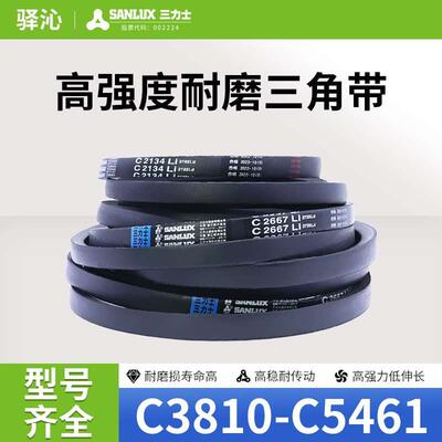 三力士橡胶硬线三角皮带C型3810-5461环形传动带耐磨包布电机皮带