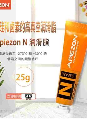 英国原装进口APIEZON阿佩佐 无硅和卤素润滑高真空油脂N型25g