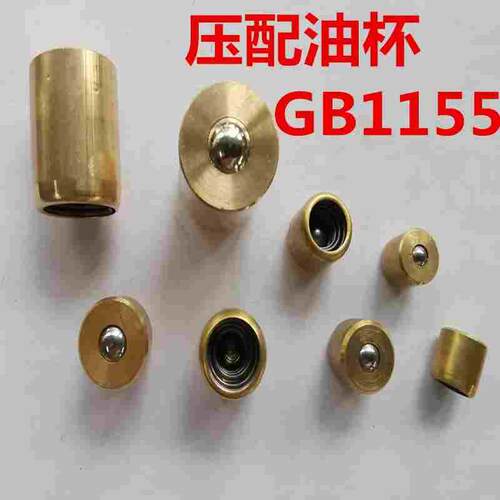 铜油嘴压配式压注油杯弹子油杯机床铜油杯GB1155-79 6-8-10-12-16