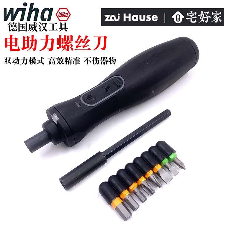 wiha威汉宅好家电助力螺丝刀套装十字一字内六角家用电动螺丝起子