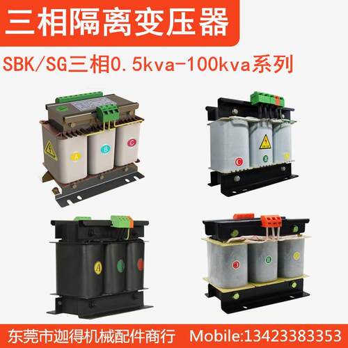 三相隔离变压器SBK/SG-3000W5000VA纯铜变压器380V变220V电压可定