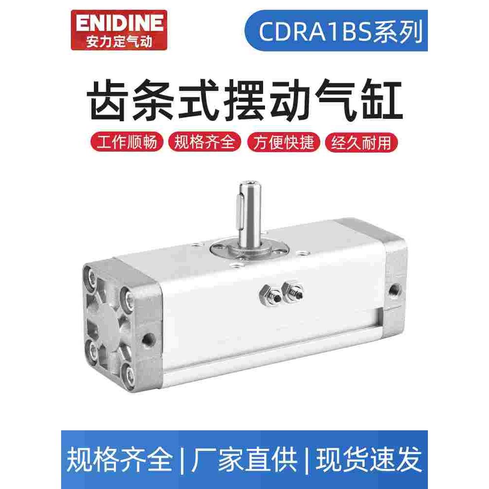 CDRA1BS30-90C旋转气缸50 63 80 100 125*90 180齿轮齿条摆动