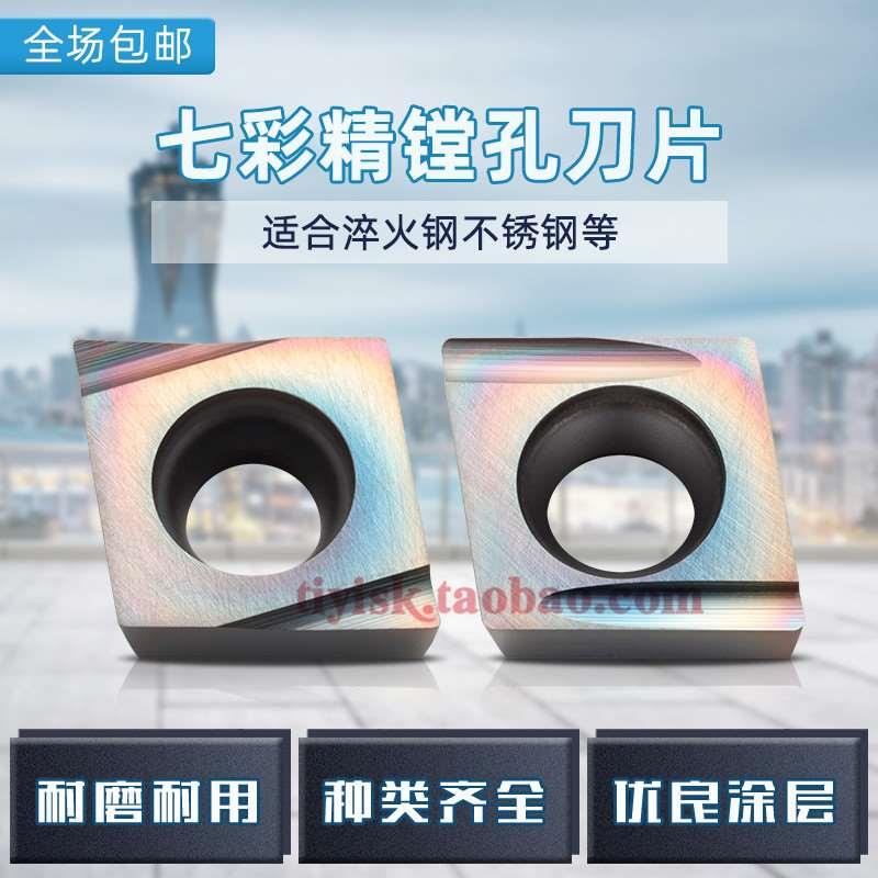 七彩淬火高硬小菱形精车精镗孔开槽刀片CCGT060204L-S/09T302EL-U