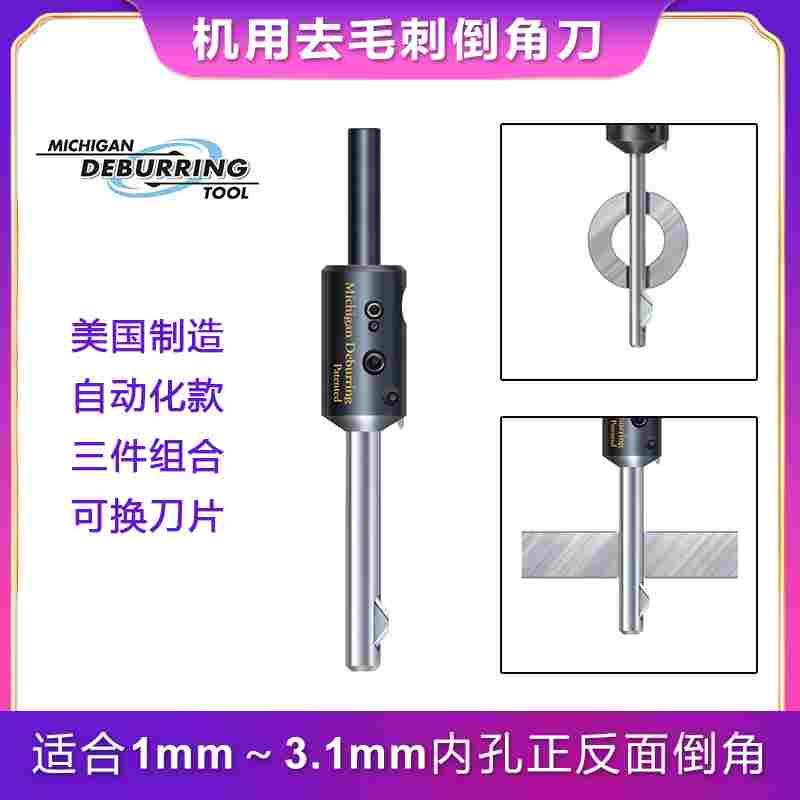 美国可换刀片机用内孔去毛刺倒角刀1-26交叉口小孔正反自动倒角器