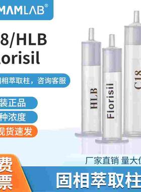比克曼生物C18固相萃取柱spe萃取小柱HLB Florisil层析柱筛板污染