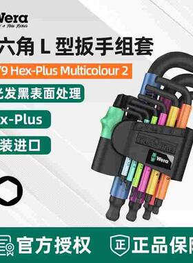 德国维拉Wera内六角扳手套装950/9SPKS HEX-PLUS彩色短柄六角螺丝