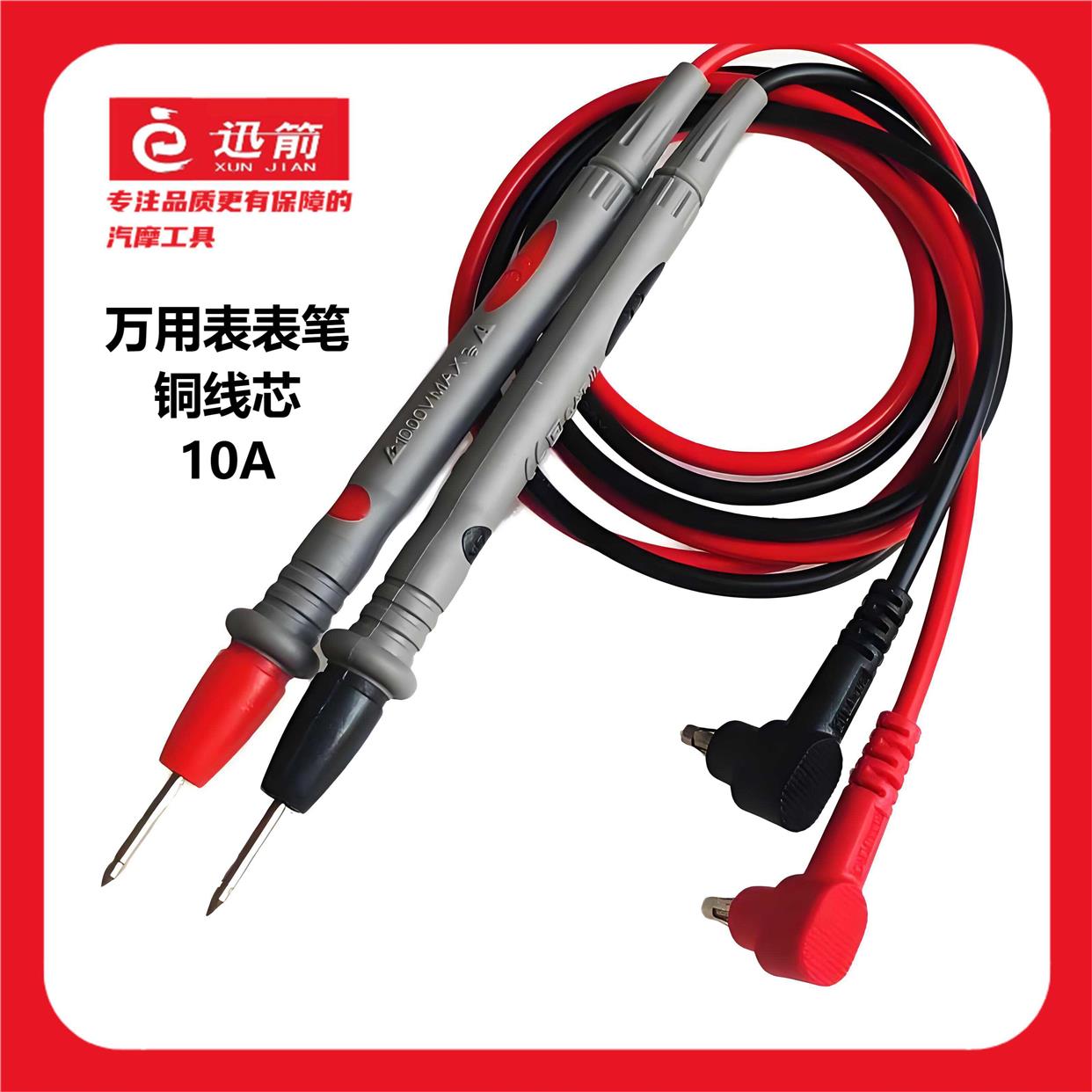 数字万用表通用表笔线高品质10A粗铜芯线径表笔棒特尖耐用