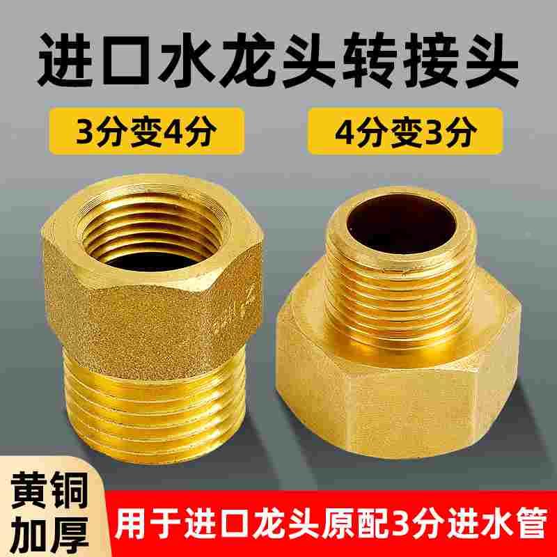 全铜4分转3分内外丝进口欧标水龙头转接头DN15角阀2.5分水管直接
