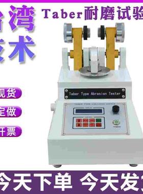  TABER耐磨试验机 皮布料涂料地砖玻璃天然橡胶磨耗测试仪