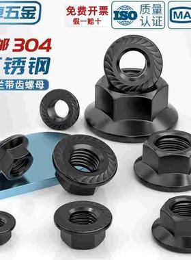 黑色304不锈钢法兰螺母带齿防滑螺帽M3M4M5M6M8M10M12M14M16M20mm