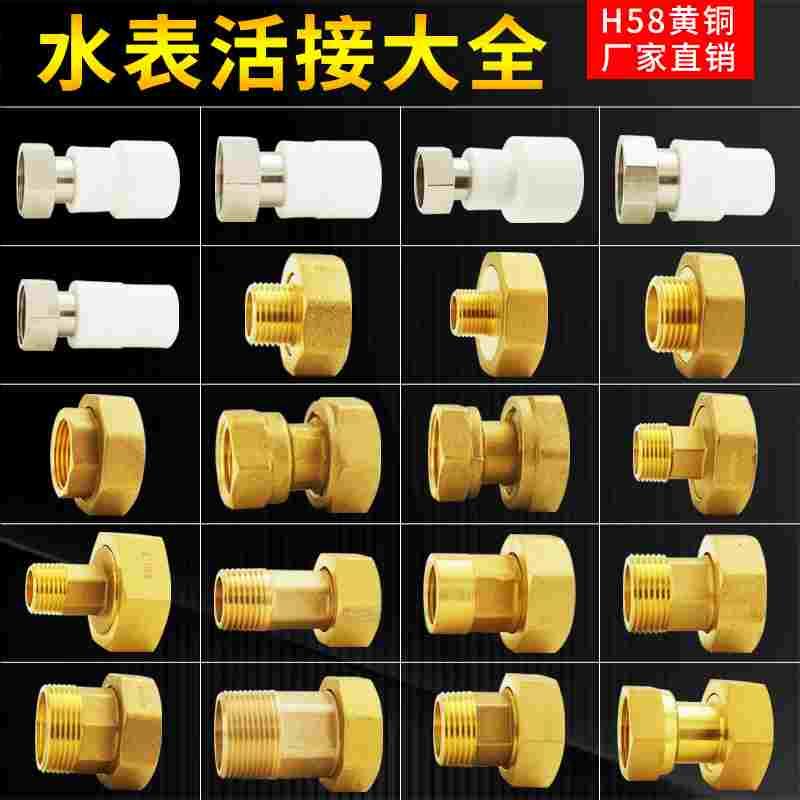 PPR水表活接头热水器前置过滤器25管接头4分DN20水表热熔1寸转32