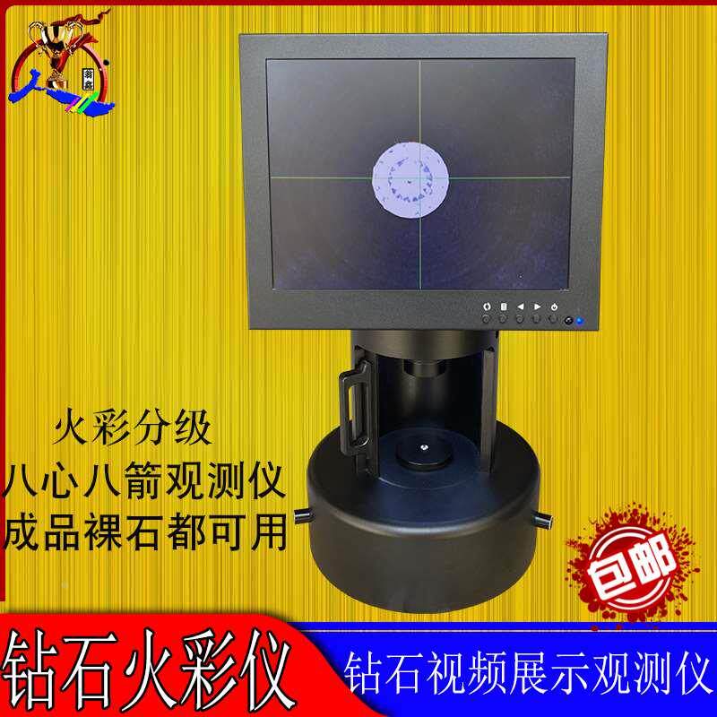 视频钻石火彩仪火彩分级钻石八心八箭切工观测鉴定仪器首饰裸钻石