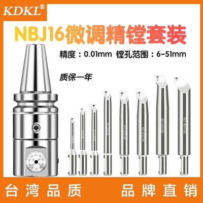 台湾NBJ16精镗头微调套装 NBH2084 BT30 40 50镗孔加工中心镗刀杆