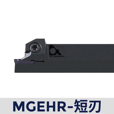 短切深 切刀杆 MGEHR2020/2525-2T10/3T10/4T10/5T15 短刃