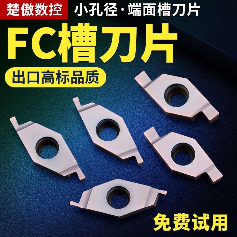 数控切槽刀片不锈钢FC32L100/250平斜口精加工刀头液压管凹槽刀粒