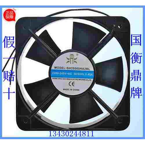 国衡鼎牌GH20060HA2BL散热风扇20cm滚珠轴承轴流风机AC220V