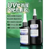 K3022紫外线固化胶 曲面屏手机屏幕贴合盖板粘拆屏玻璃白片UV胶水