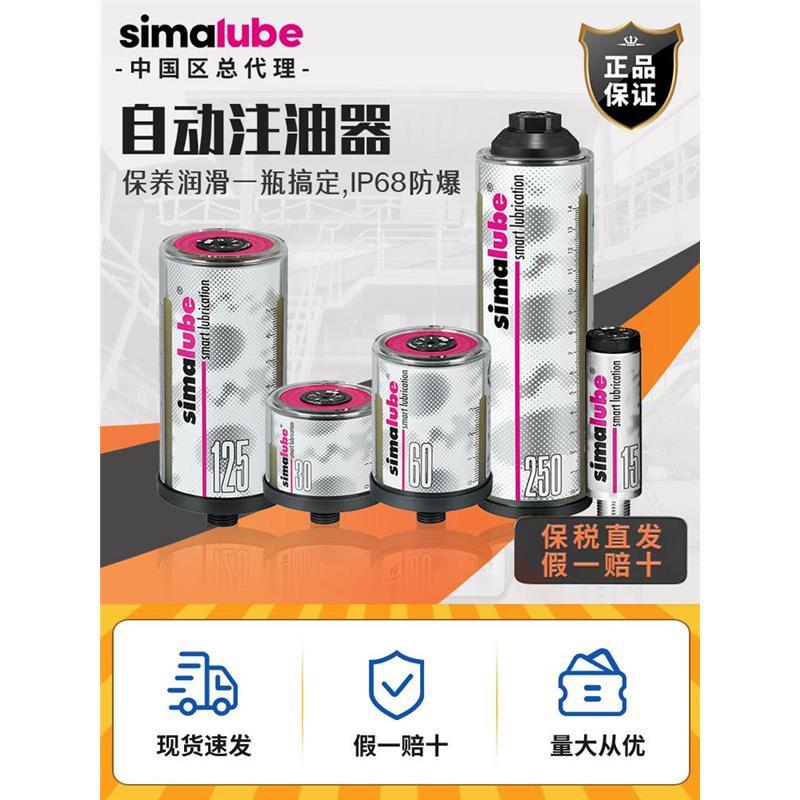 瑞士司马泰克自动注油器轴承链条润滑加脂器 simalube黄油杯125ml