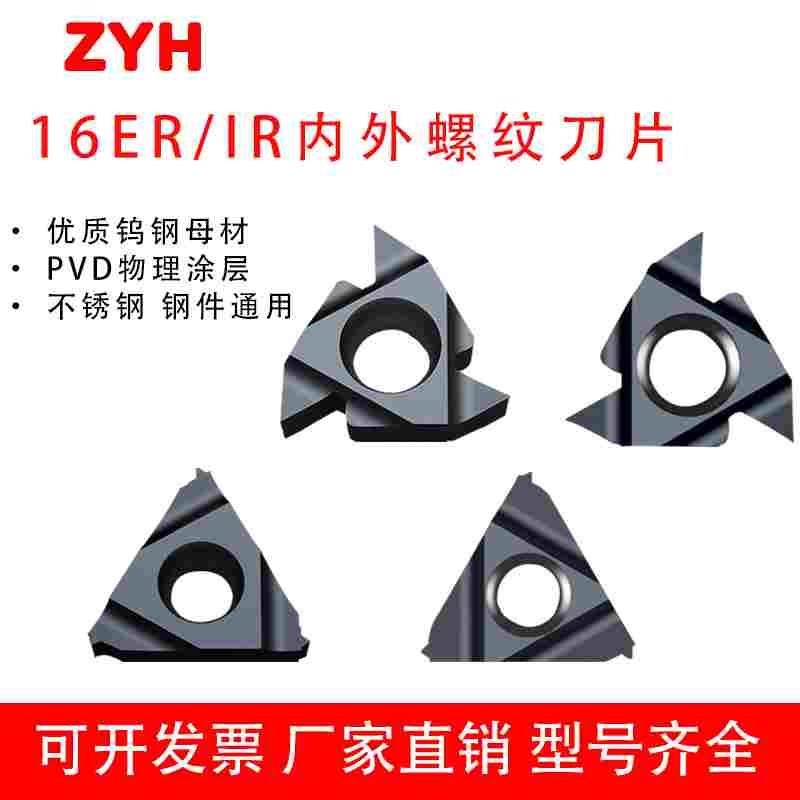 数控螺纹刀片内/外牙刀钢件不锈钢16ER/IR AG60/55 1/2.0/3.0ISO