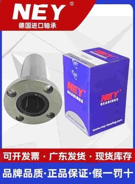 NEY直线轴承LMF6 8 10 12 13 16 20 25 30 35 40 50 60L