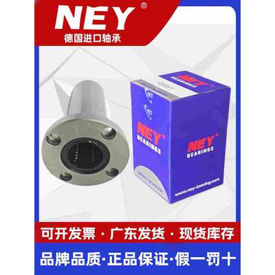 NEY直线轴承LMF6 8 10 12 13 16 20 25 30 35 40 50 60L