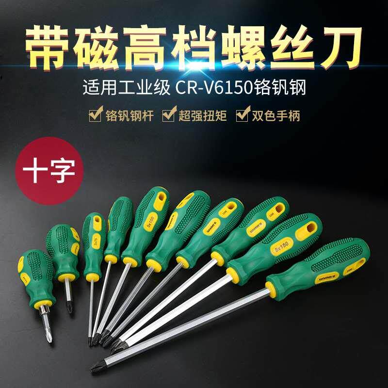 威力狮工具两用带磁一字螺丝刀十字改锥起子螺丝批双色防滑胶手柄